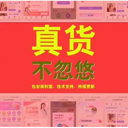 2025新版相亲交友小程序源码金媒v10.5版婚恋交友系统源码+小程序
