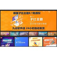 全站打包最新wordpress+免授权子比主题8.1+网创资源自动同步更新