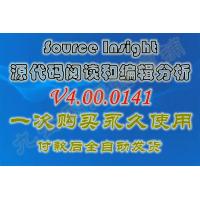 源代码阅读和编辑分析 Source Insight v4.00.0141 激活版