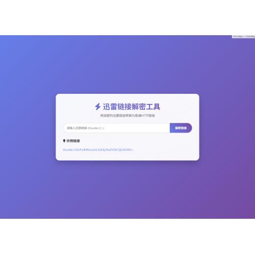 迅雷链接在线解密解析工具系统源码/本地化API/开源免费